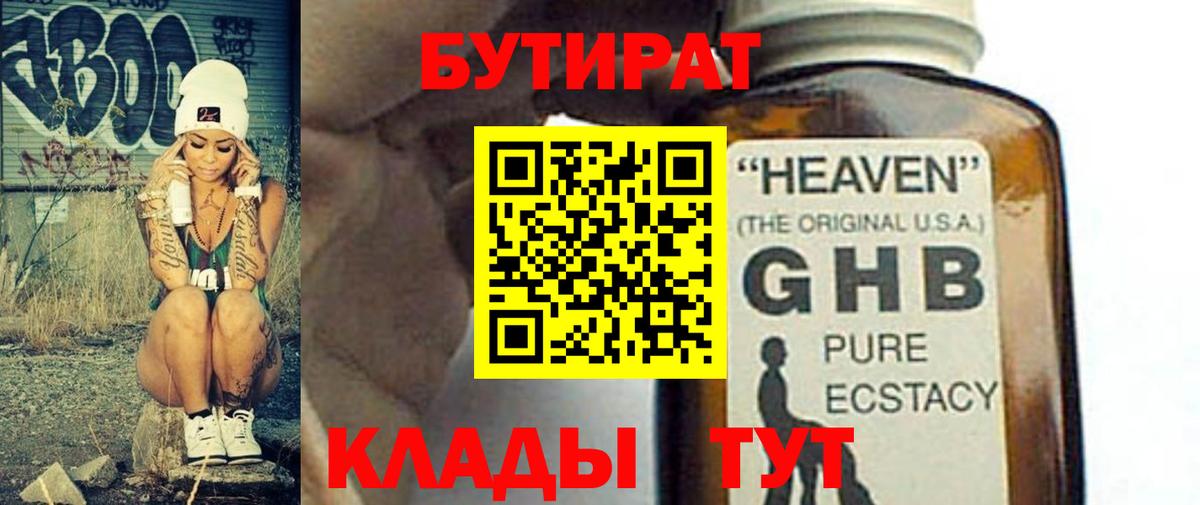 БУТИРАТ бутик  Бутират  Отрадное  Вход с VPN 