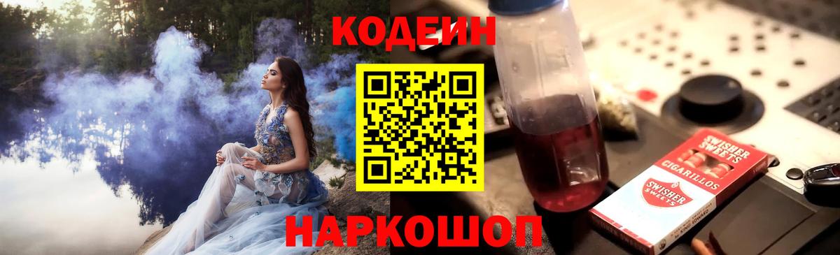 Отрадное  Кодеиновый сироп Lean напиток Lean (лин)  Вход с VPN 