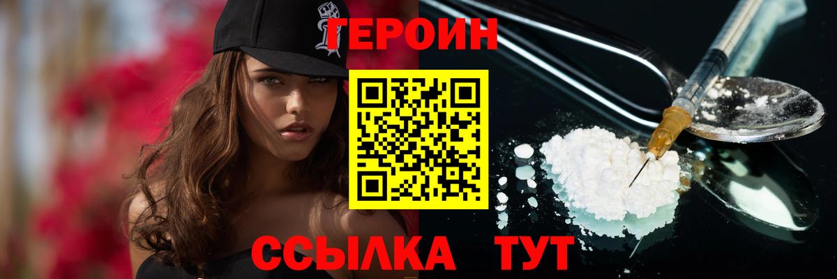 ГЕРОИН хмурый Отрадное