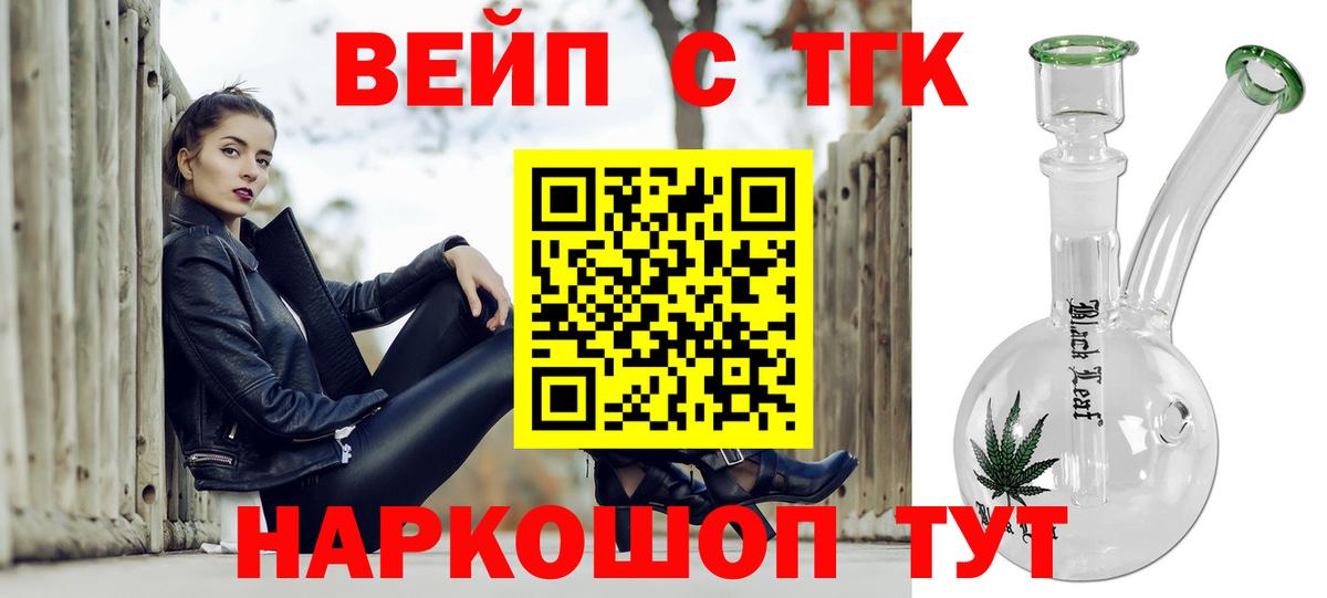 ТГК вейп Отрадное